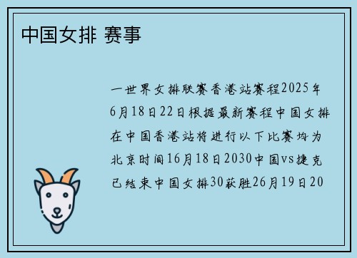 中国女排 赛事